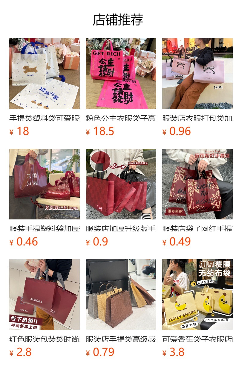 粉色爱心手提服装袋子无纺布定制购物袋服装店用包装塑料袋子详情1