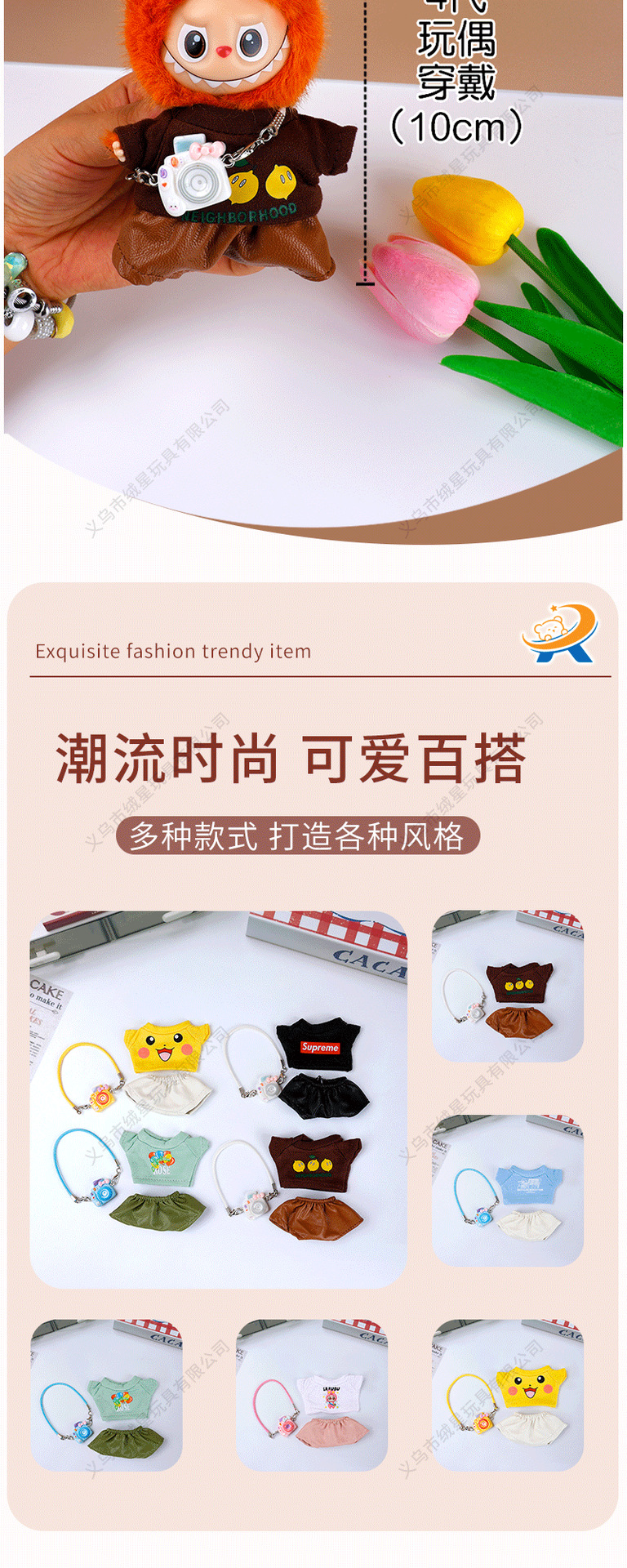 新款拉布4代娃衣10cm搪胶娃娃labub衣服套装玩偶公仔穿搭配件详情2