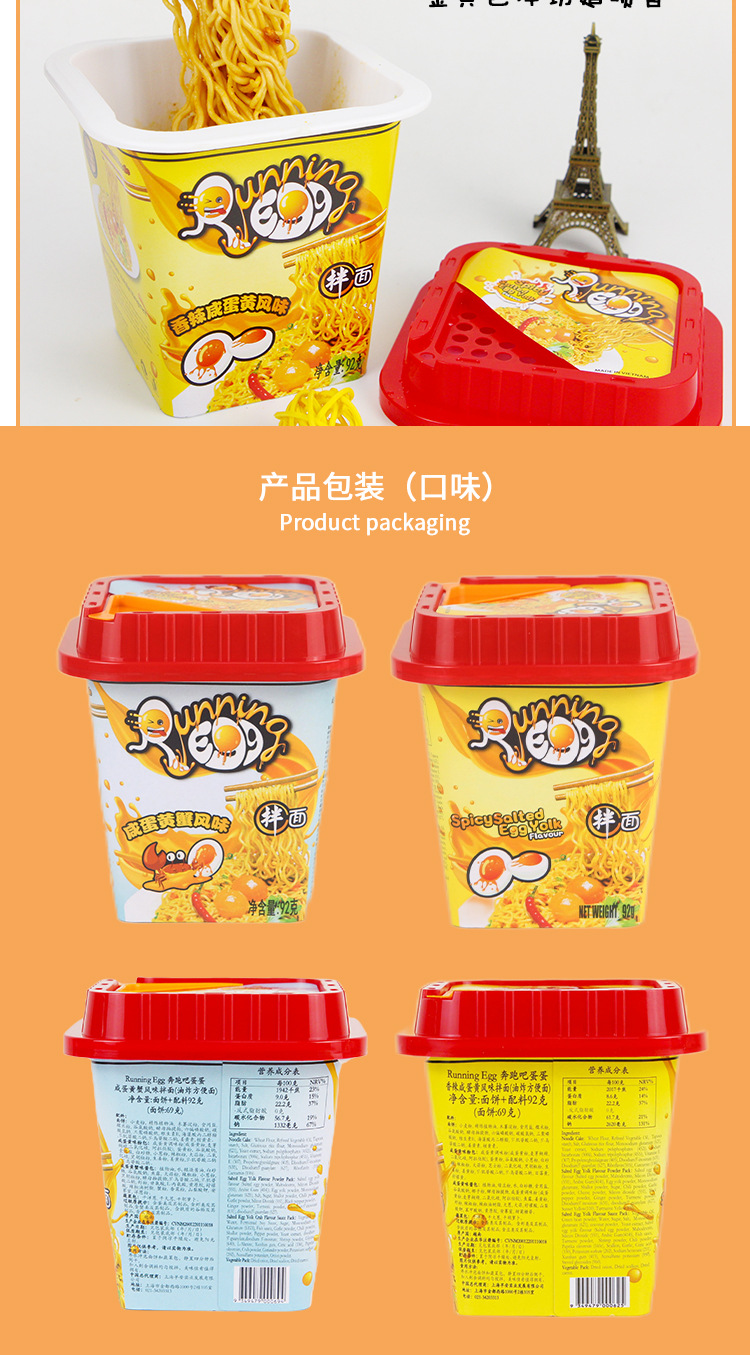 奔跑吧蛋蛋香辣咸蛋黄拌面桶装肉酱意面速食越南进口runningegg详情4