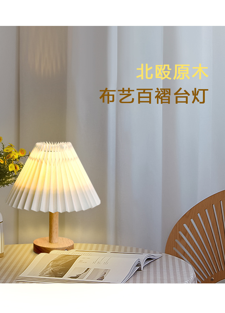 北欧ins风卧室床头灯日式喂奶小夜灯网红百褶台灯少女宿舍护眼灯详情14