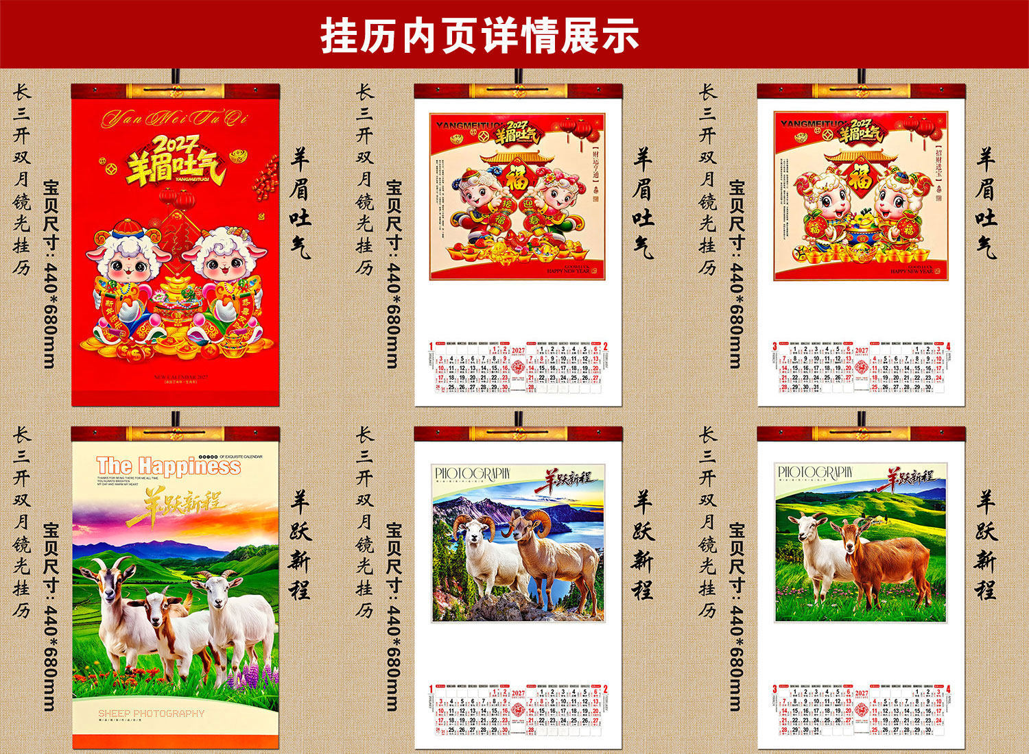 舟舟月历2027羊年挂历长三开白卡浮雕工艺月历家用广告日历可定制详情7