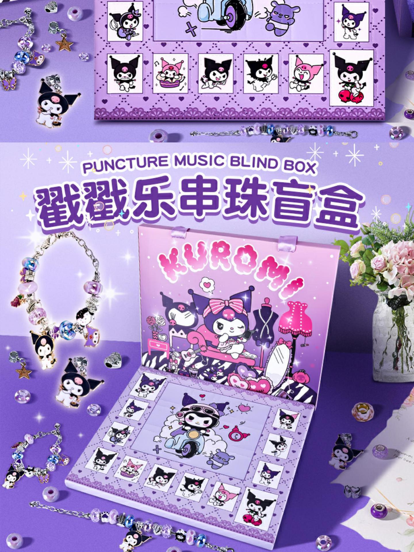 库洛米手链洞洞乐盲盒手链盲盒儿童玩具礼品diy手链三丽鸥手链详情26