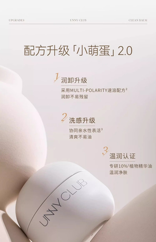 unny精油净肤卸妆膏清洁眼唇脸三合一温和女小萌蛋卸妆啫喱油乳详情6