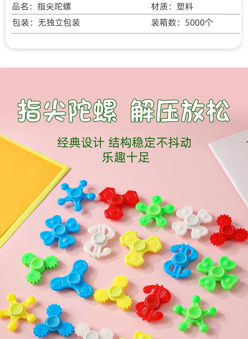 指尖陀螺成人解压减压玩具儿童旋转陀螺幼儿园小学生分享礼物礼品详情4