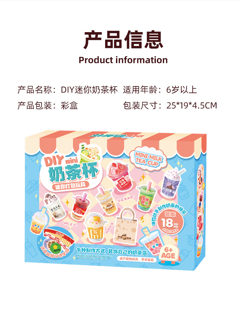 玩具先生手工diy系列奶茶杯创意奶油胶手工diy小小魔法师女孩礼物详情12