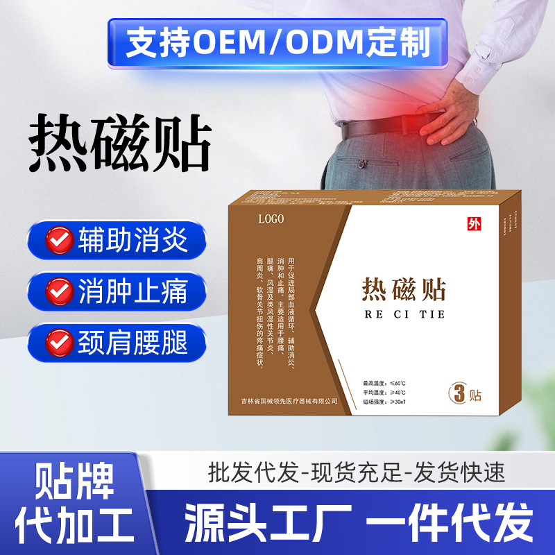 热磁疗风湿骨病膏贴颈椎肩周腰腿膝关节保健贴传统老黑膏代工定制详情1
