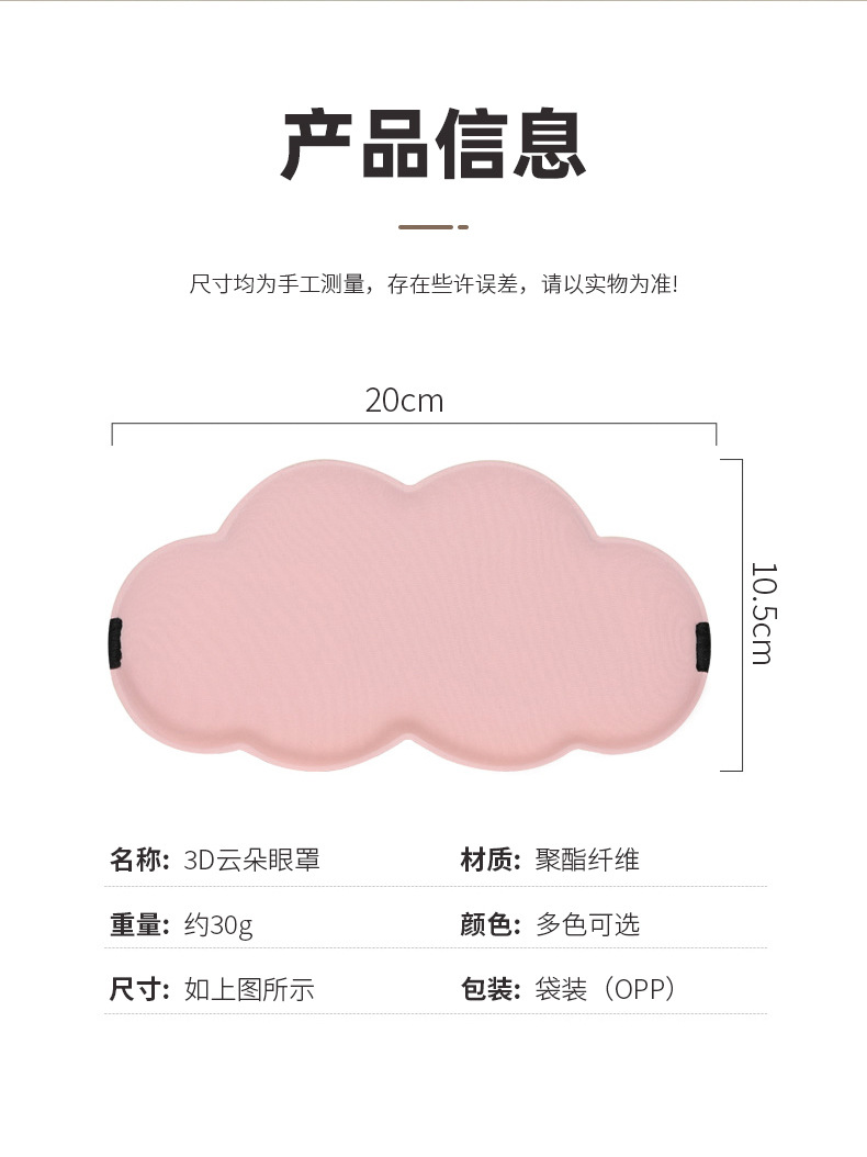 3D云朵眼罩午休睡眠透气遮光护眼罩男女慢回弹记忆棉舒适缓解疲劳详情4