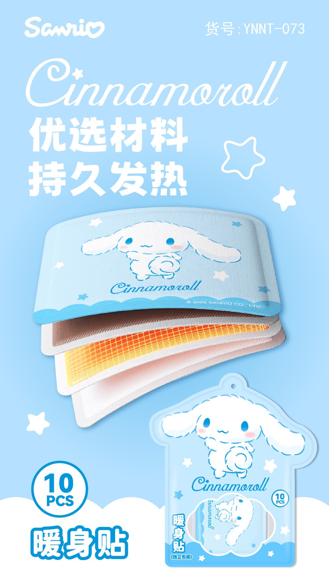 三丽鸥新款KT猫暖贴暖宝宝暖身贴姨妈痛热敷暖贴美乐蒂卡通暖贴详情14