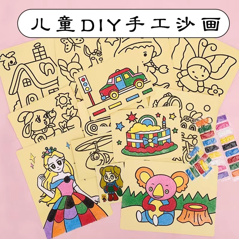 儿童沙画diy小中大号成长益智玩具幼儿园小学生创意手工作业批发详情10