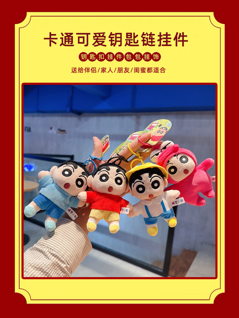 Cartoon merchandise, anime, official plush crayon Shin-chan claw machine doll, keychain, cute schoolbag for girls, small pendant pic 4