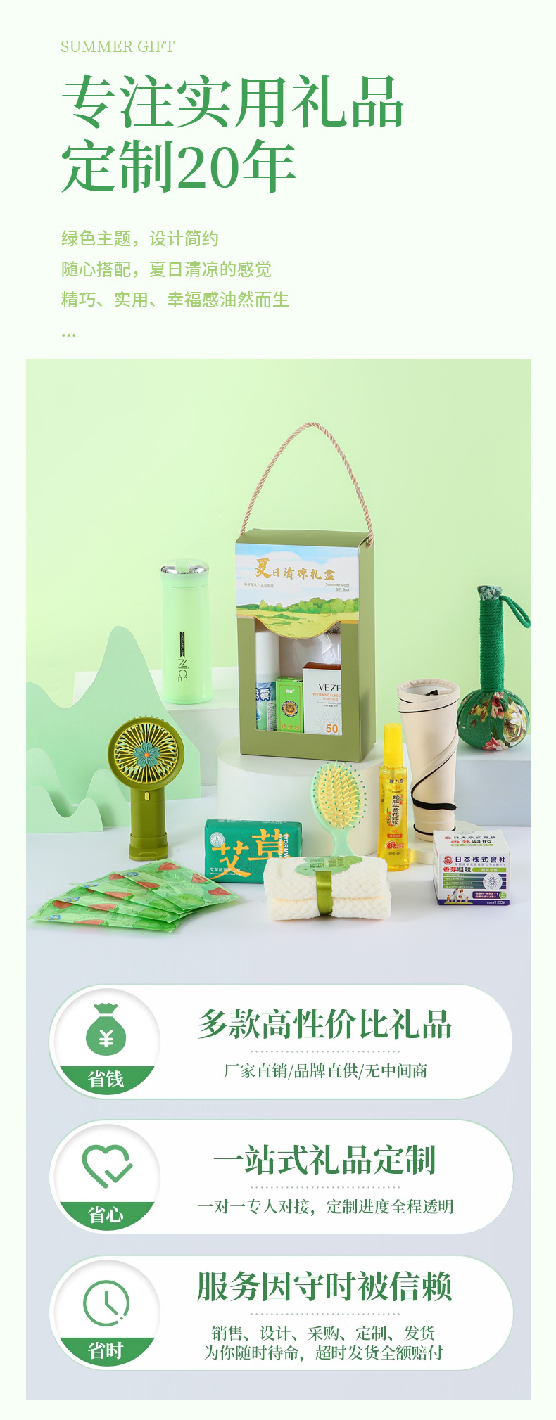 Heatstroke prevention and cooling gift package, summer gift customization for opening event, Summer cool gift box, company and enterprise casual gift pic 2