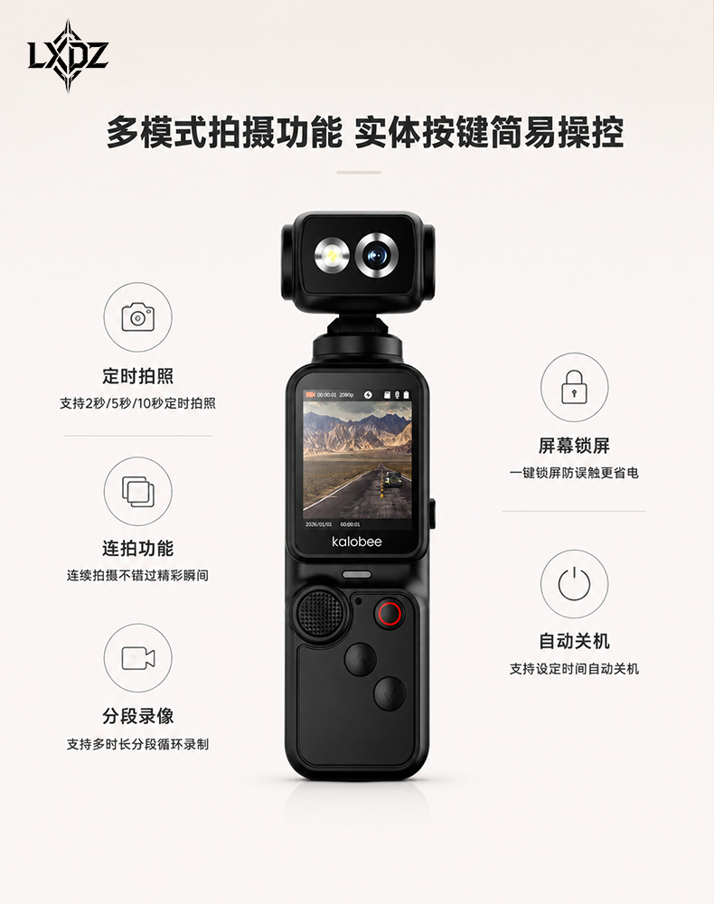 LXdZ口袋高清手持运动相机拍摄记录仪录音录像云台超清防抖厂家详情11