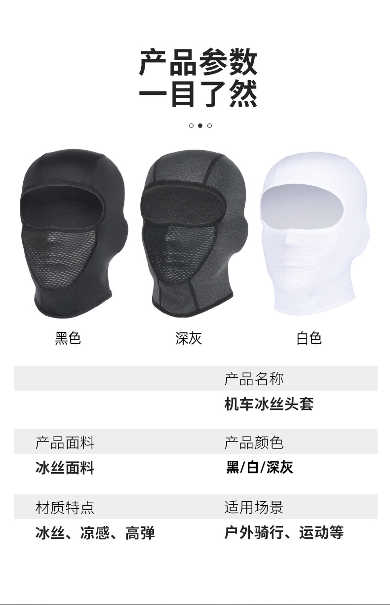 夏季冰丝凉感防晒遮阳面罩男户外骑行摩托车脸罩防紫外线锦纶头套详情12