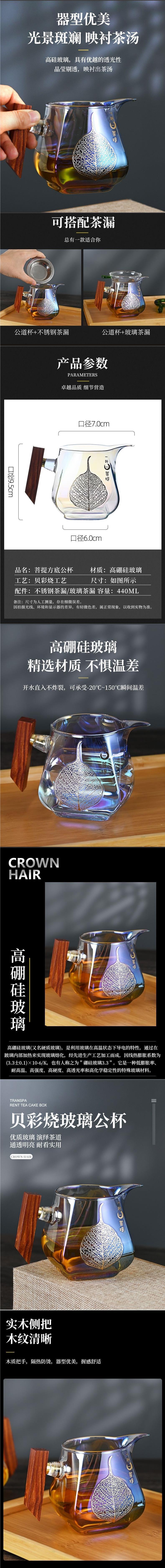 贝彩烧公道杯加厚玻璃分茶器实木防烫茶滤一体套装茶海高硼硅详情8