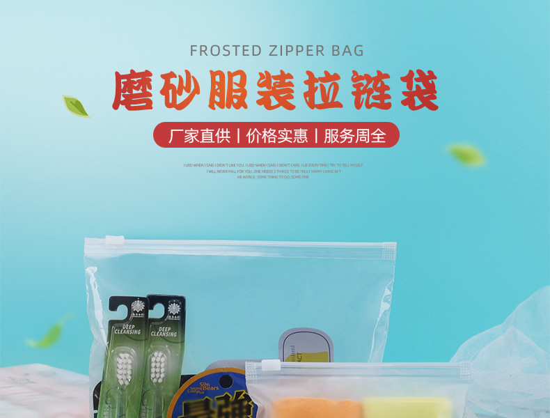现货pe透明磨砂拉链袋批发塑料自封袋袜子衣服收纳定制服装包装袋详情25