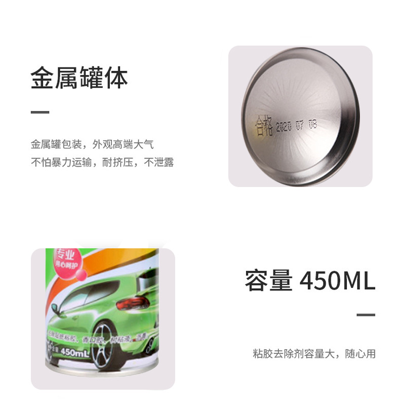 批发除胶剂家用万能去胶神器强力汽车玻璃双面胶粘痕不干胶清除剂详情13