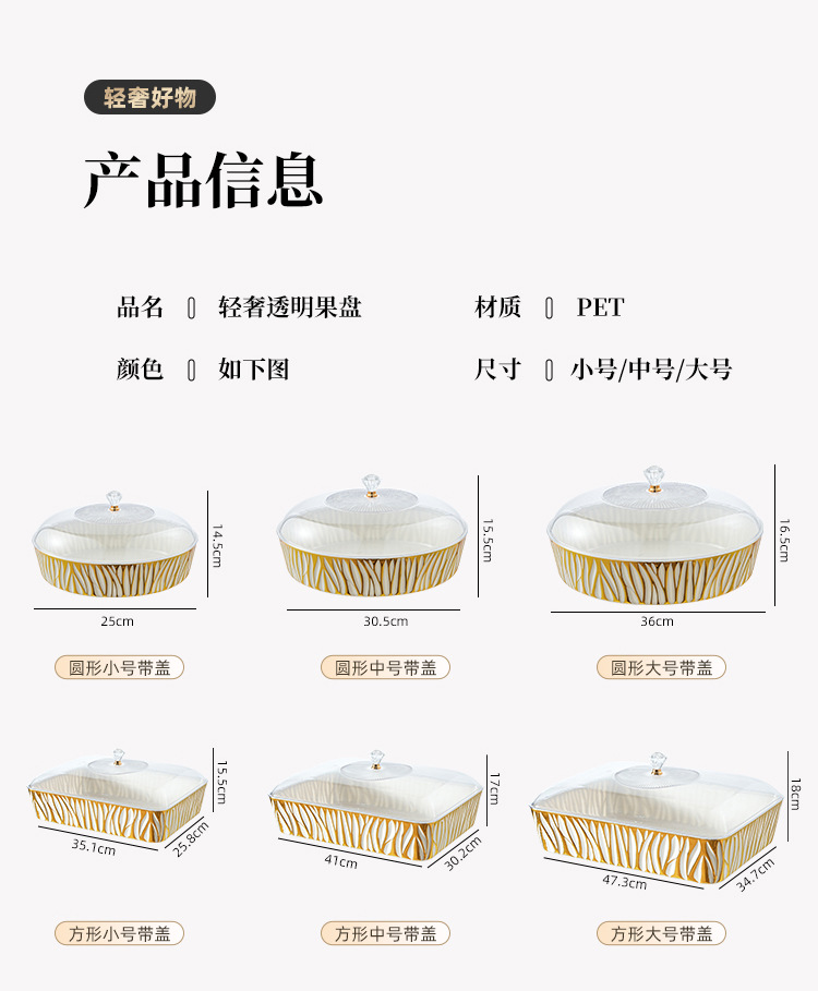 跨境高级款金边PET收纳盒桌面水果盘子透明超大号带盖水果盘长方详情7