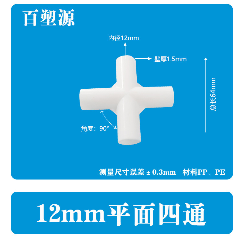 塑料接头连接件帐篷配件立体直角弯头摄影棚外卖箱支架而二三四通详情16