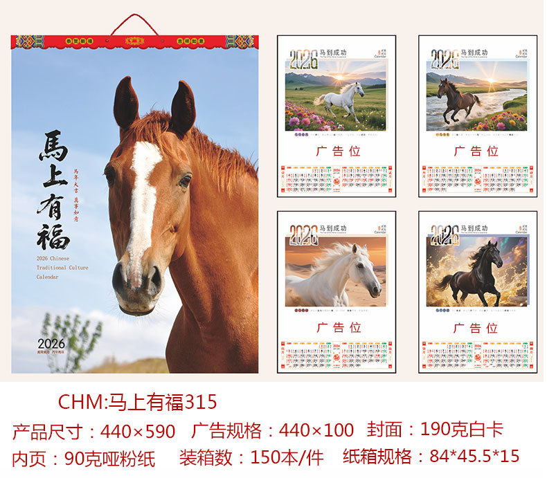 舟舟月历2026马年UV浮雕工艺挂历大度四开艺术日历广告定制详情8