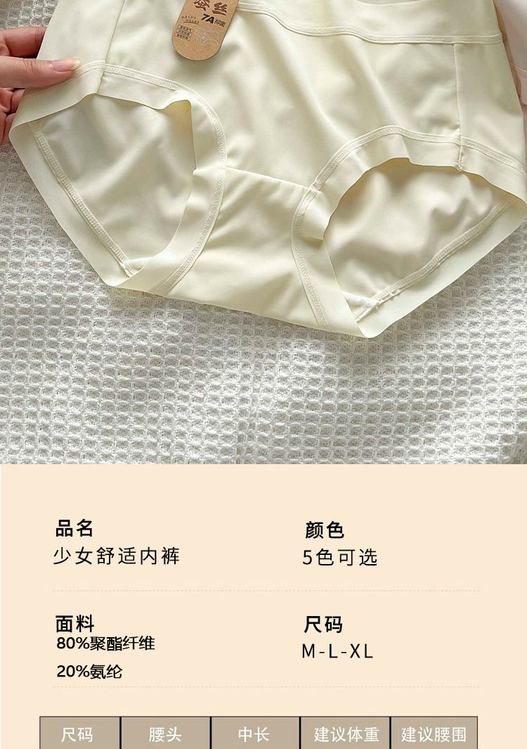 7A桑蚕丝抑菌底裆无痕冰丝内裤女士中腰简约透气少女包臀三角裤女性感女士内裤 pic 10