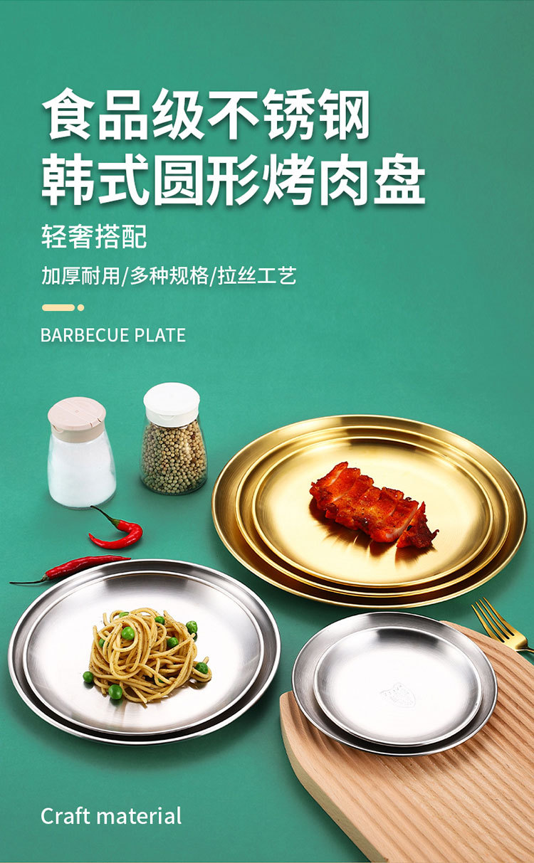 304 stainless steel round plates, Korean barbecue plates, fruit plates, cake plates, bone-spitting plates, retro tray tableware pic 4