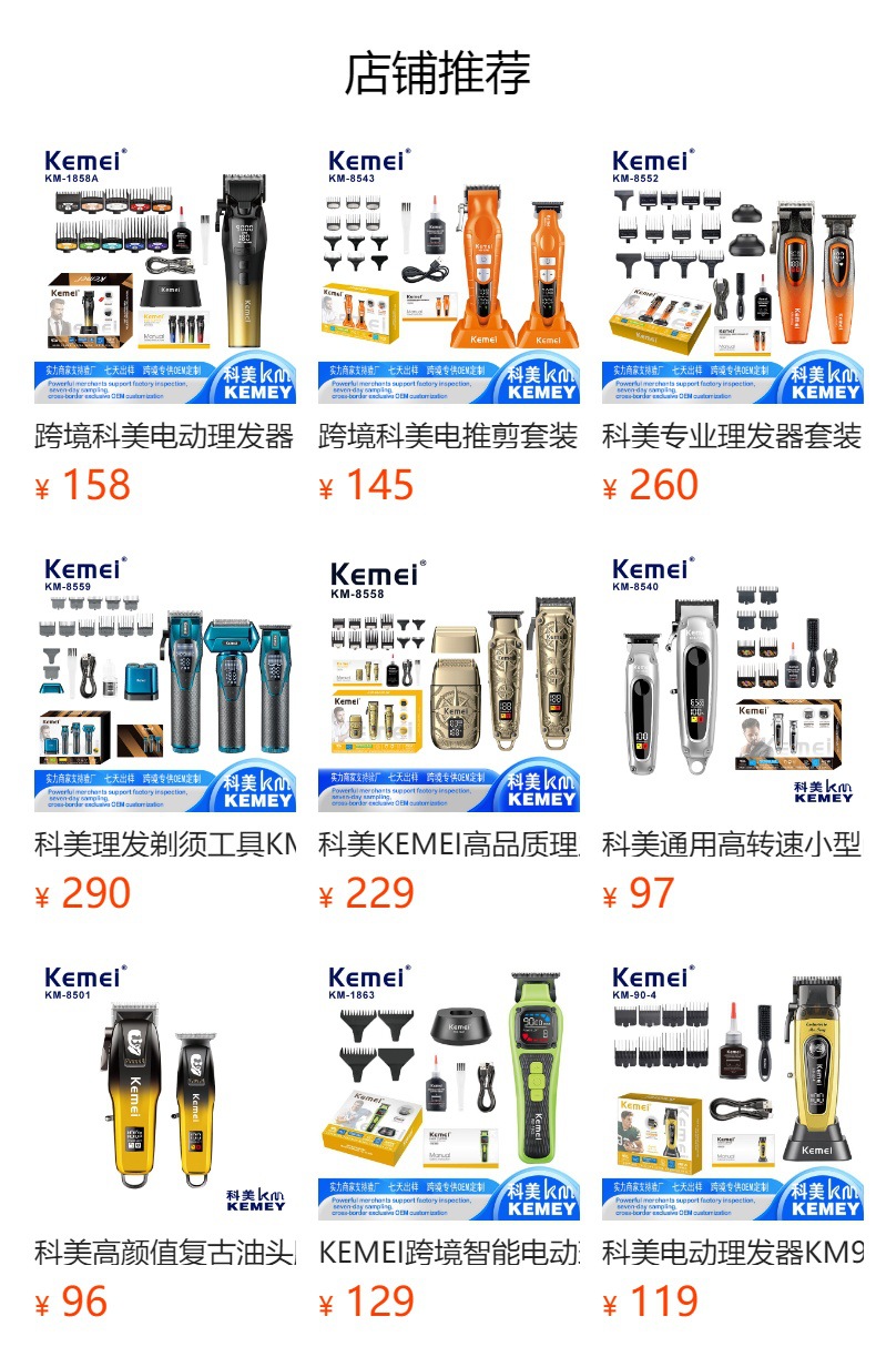kemei科美专业电推剪 发廊智能数显电动理发器大功率子母电推子详情1