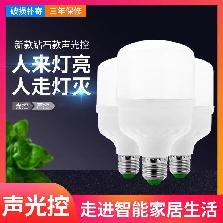 led声控声光控人体雷达感应灯泡红外线家用智能过楼道走廊超亮详情2