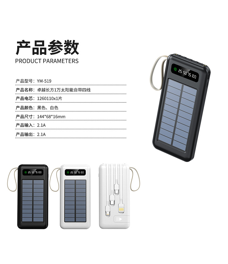跨境户外太阳能大容量移动电源自带线充电宝20000毫安超薄便携详情13
