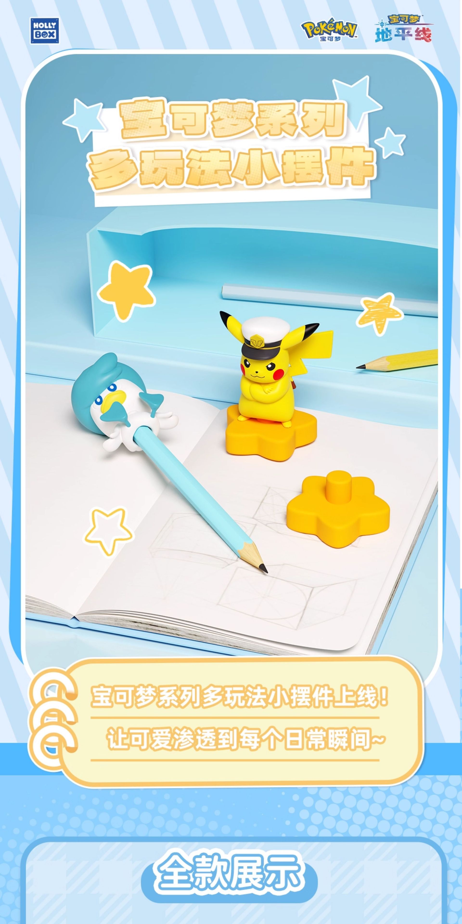 宝可梦正版多玩法小摆件盲盒桌面手办公仔笔帽橡皮擦玩偶礼物详情1