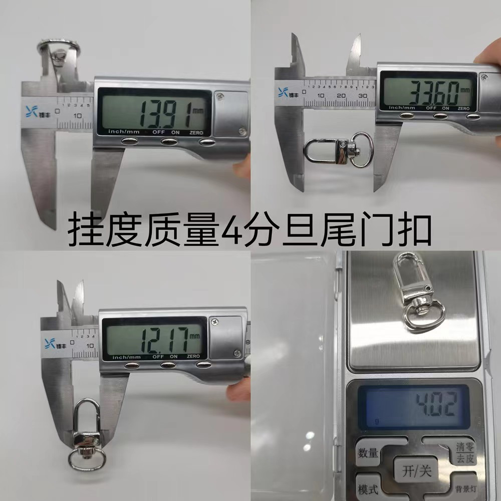 4分旦尾门扣
