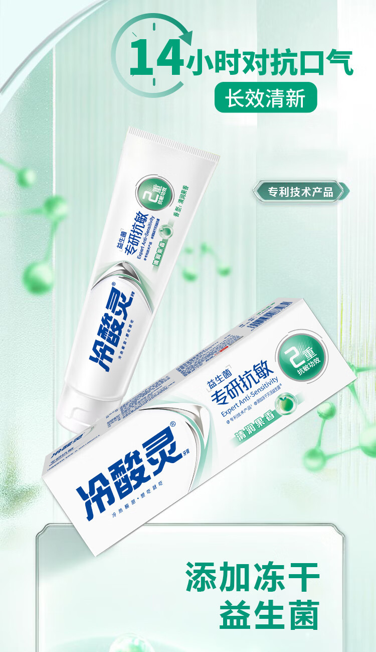 冷酸灵专研抗敏益生菌抗糖防龋/光感美白牙膏140g抗敏感详情4