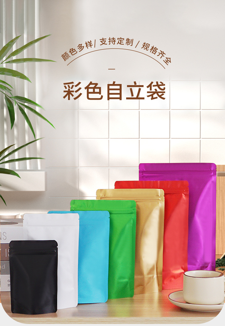 彩色自立自封磨砂铝箔袋咖啡糖果茶叶五谷杂粮镀铝休闲食品密封袋详情17
