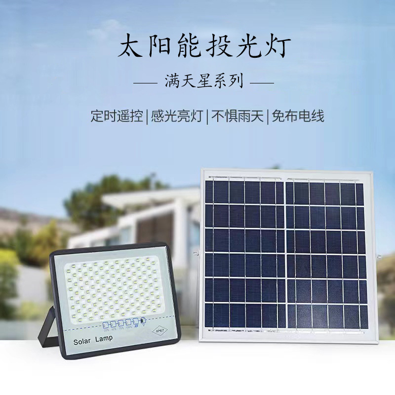 太阳能投光灯 防水高亮满天星庭院灯 新农村道路灯家用照明户外灯详情2