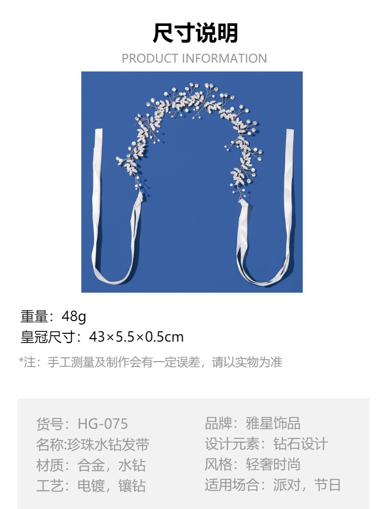 新款饰品简约大气叶子发饰手工水钻珍珠盘发头饰新娘婚纱礼服发带详情4