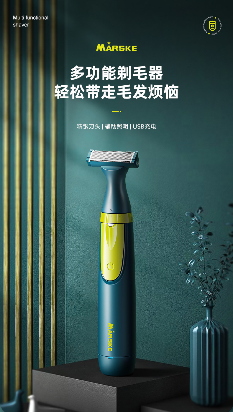 MARSKE MS-3414电动剃毛器私密处脱毛多功能男女通用腋毛刮毛修剪器剃须刀器详情1