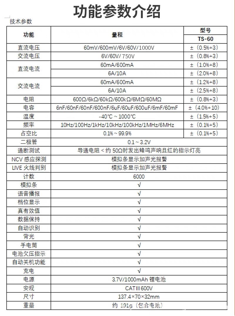 HYTAIS智能语音充电万用表TS60 高精度彩屏数字万用表全自动识别详情55