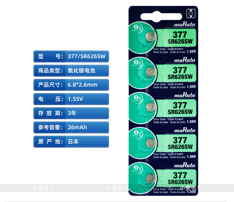 【原SONY索尼】村田手表电池377 364/626 621石英表纽扣电池批发详情21