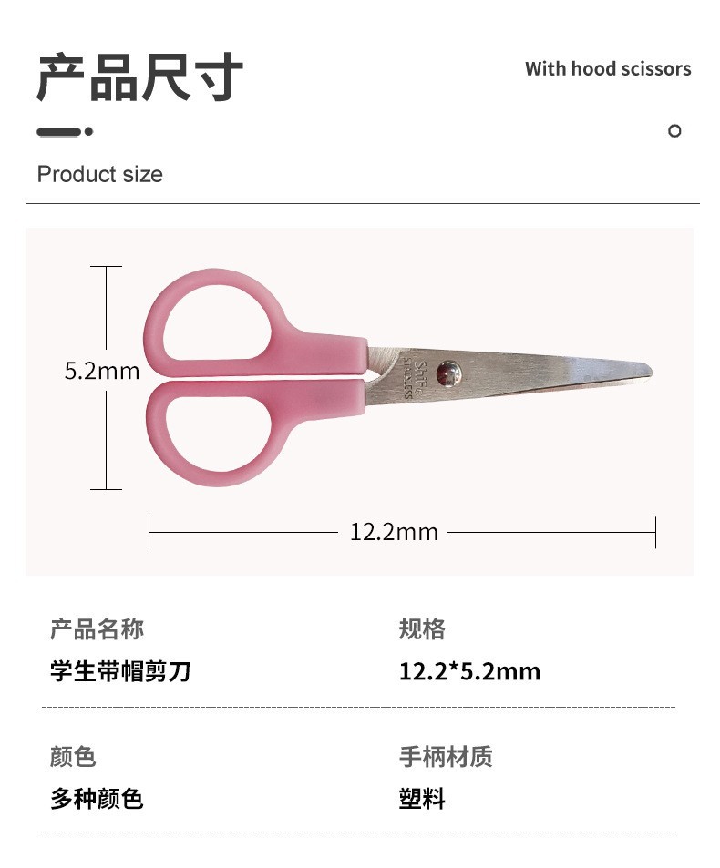 先锋1021学生带帽剪刀不锈钢儿童剪刀学生带帽剪刀幼儿园剪刀批发详情4