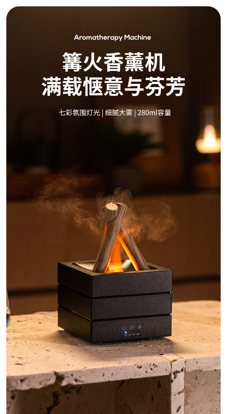 2025新款篝火香薰机桌面USB插电大雾量七彩火焰加湿器精油扩香器家用生活电器详情2