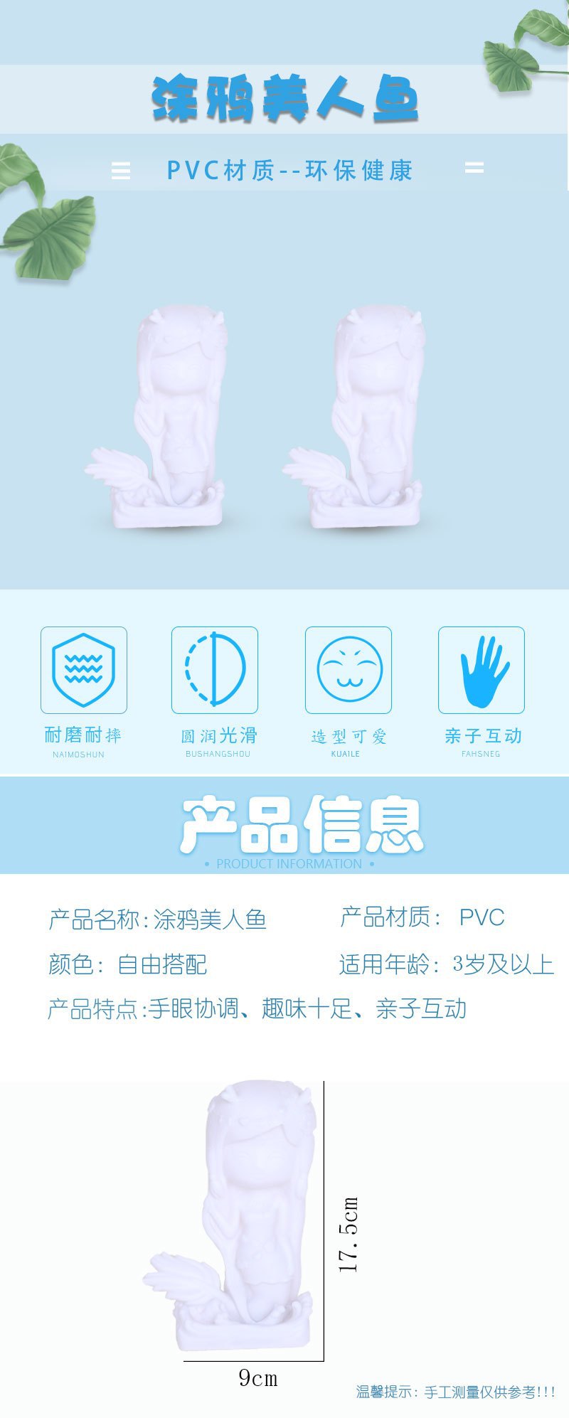 摔不坏搪胶pvc美人鱼儿童手工白胚涂色彩绘地摊批发益智开发智力玩具过家家饰品详情3
