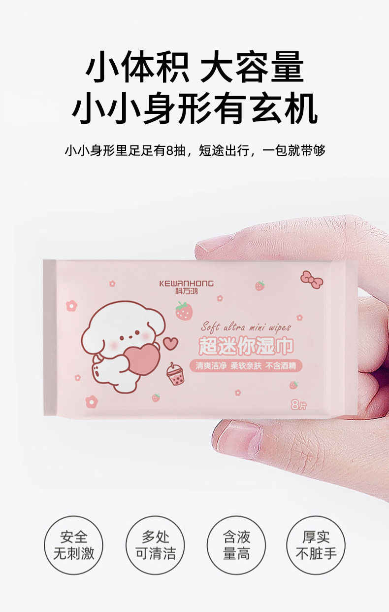 迷你湿巾次性湿纸巾随身装儿童手口专用清洁湿巾小包装一提8包详情8