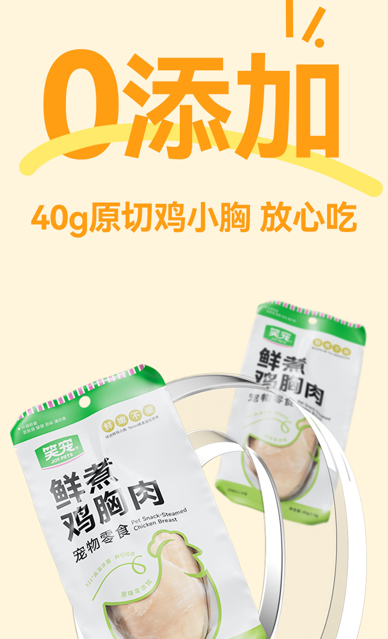 笑宠猫零食批发宠物鸡胸肉40g水煮猫咪零食狗狗零食猫罐头详情13