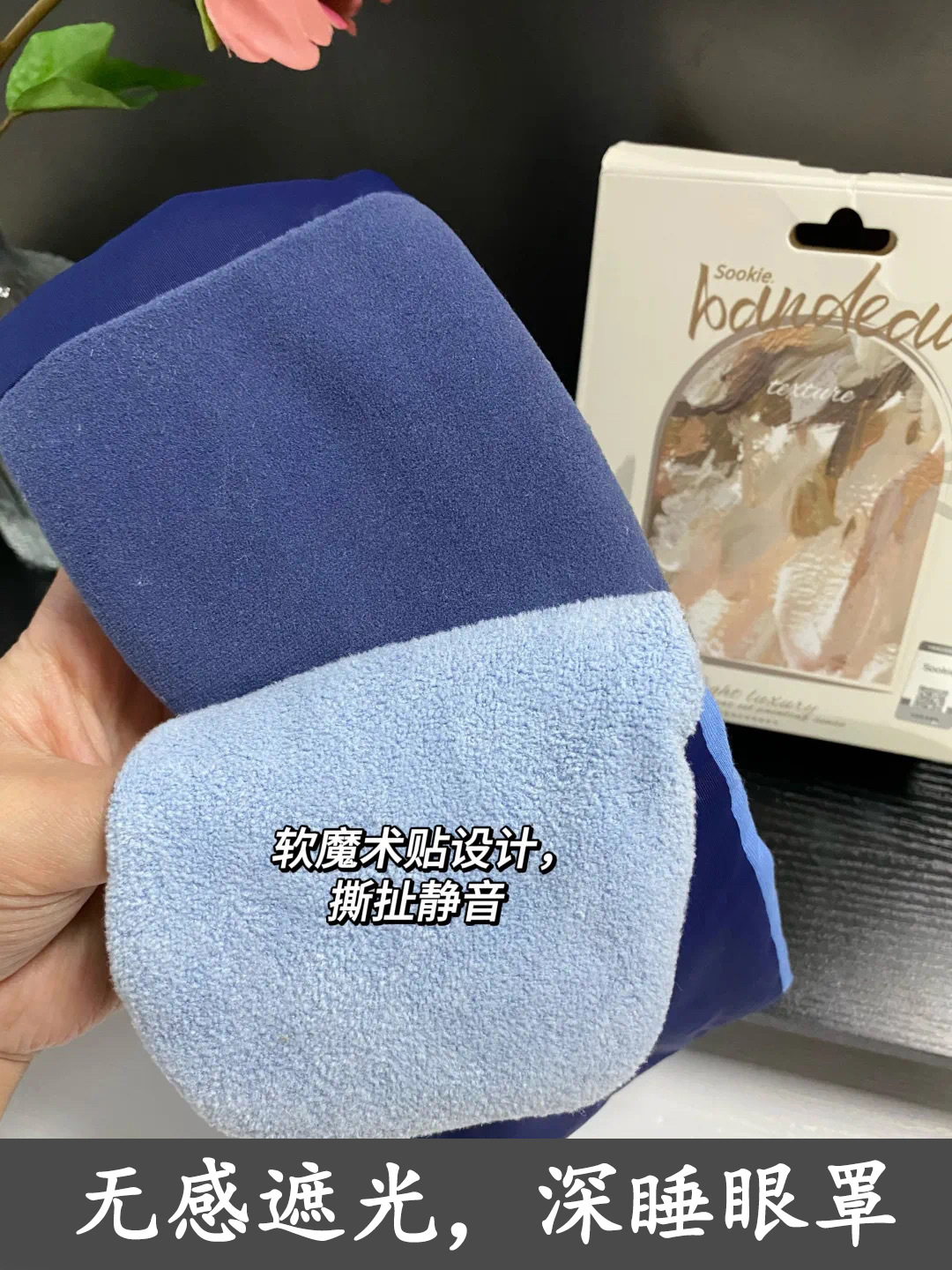 2.0深睡眼罩无感遮光单只可机洗防螨抑菌比真丝透气舒适星球睡眠详情12