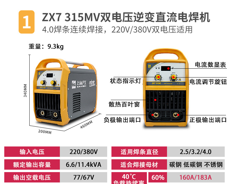 沪工电焊机220V3三相工业级逆变ZX7-315/400双电压直流hugong详情17