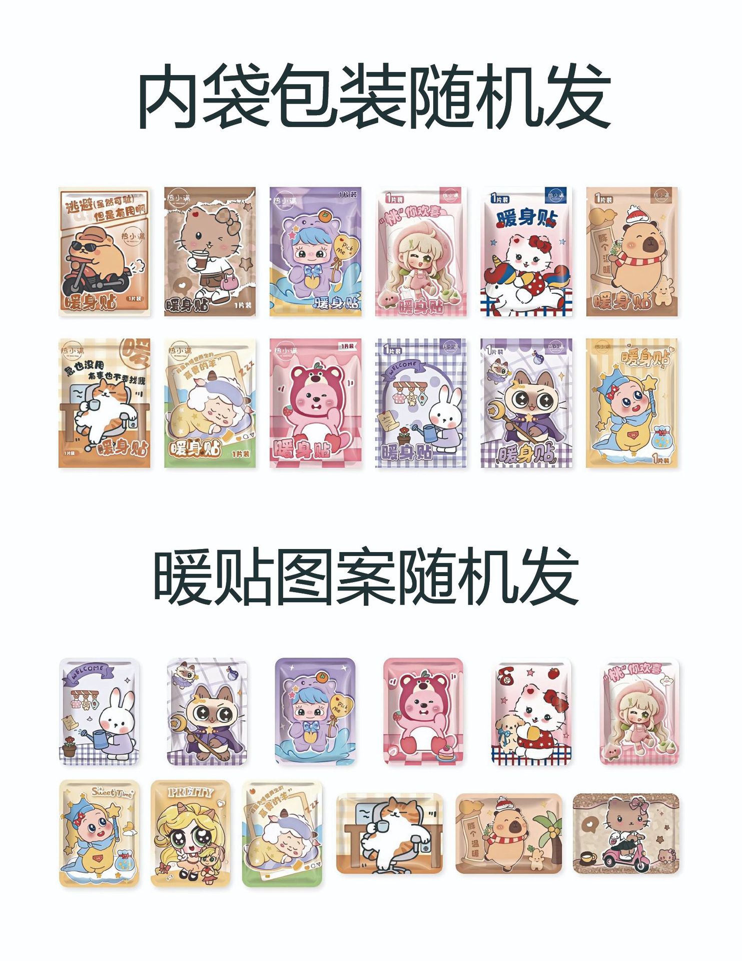 冠辉热小满暖贴暖宝宝暖身贴自发热超热加热暖贴可爱卡通热敷贴详情6