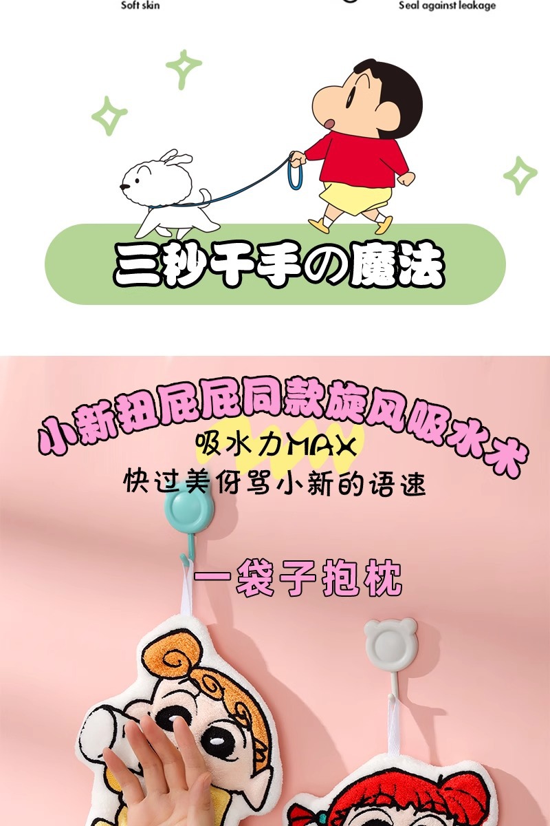 新款蜡笔小新手巾挂式可爱吸水速干厨房加厚卫生间儿童擦手巾详情1