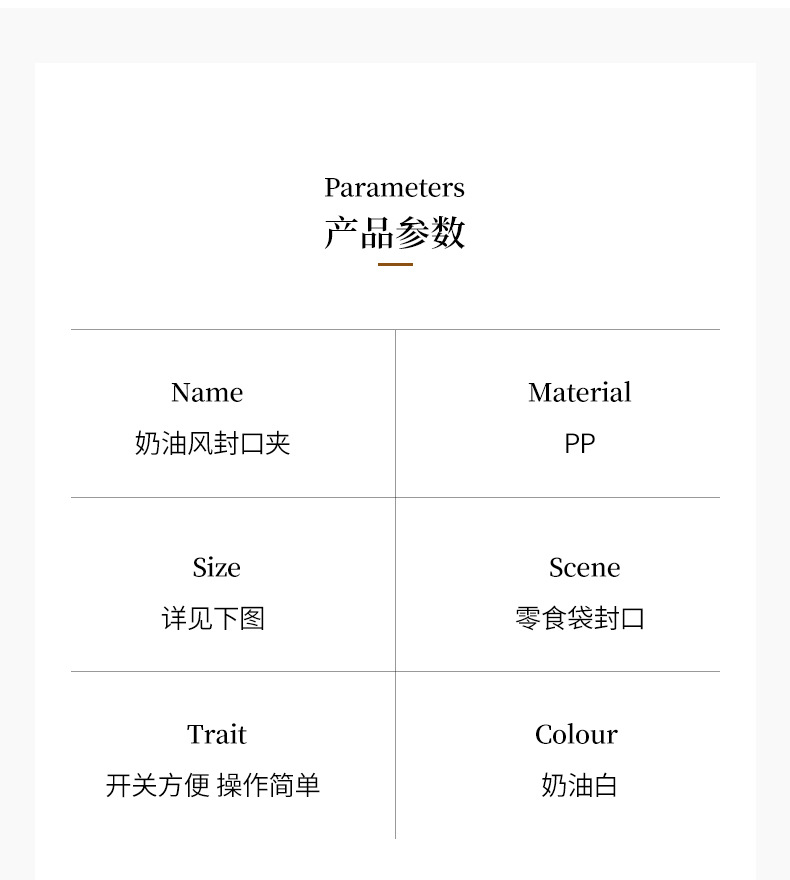 奶油风11cm封口夹食品茶叶零食袋密封夹塑料便携防潮干果保鲜夹详情1