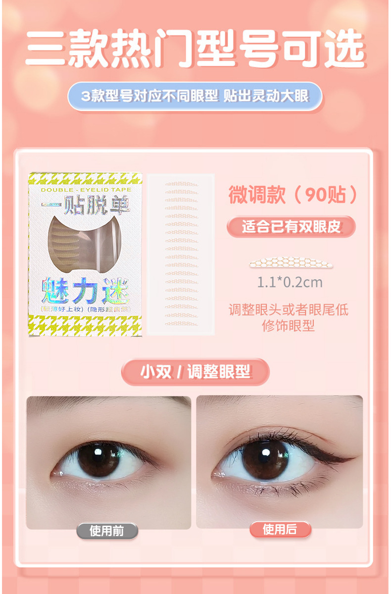 双眼皮贴隐形自然无痕美目贴定型持久防水单眼皮专用双眼皮贴定制详情9