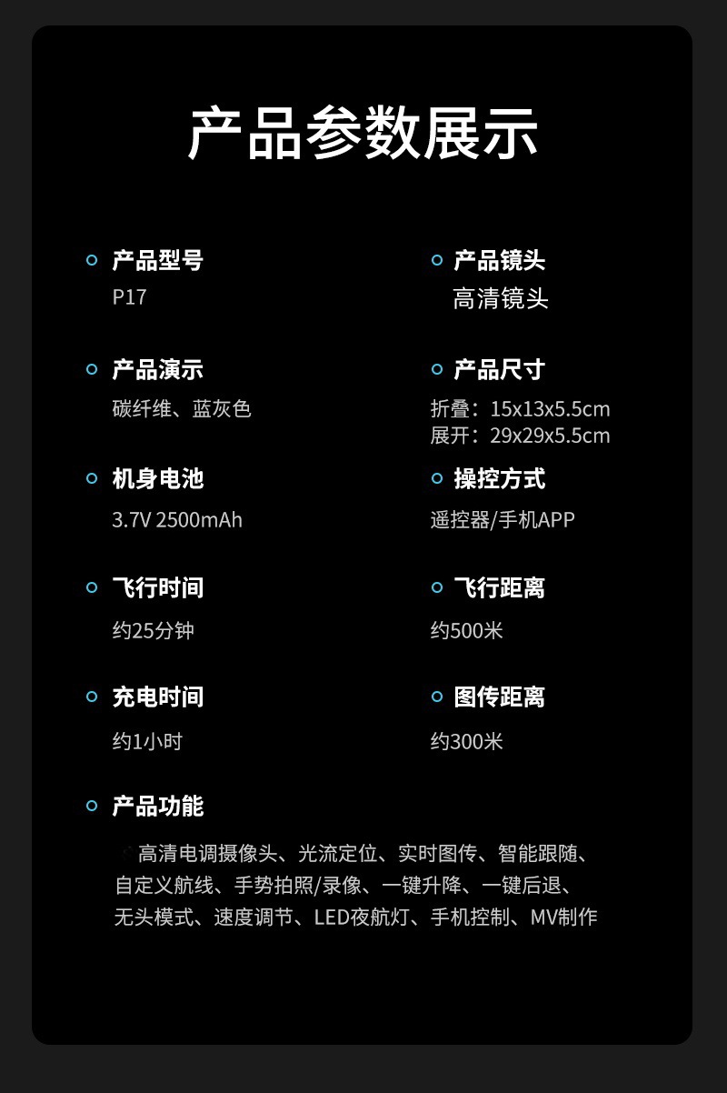 The cross-border new product P17 carbon fiber drone features a brushless motor, GPS positioning, intelligent obstacle avoidance, and high-definition aerial photography with dual lenses pic 16