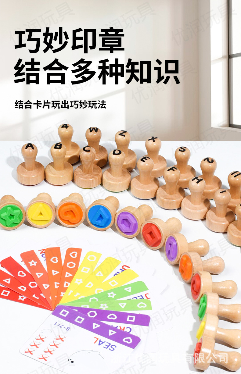 早教字母印章形状数字印章diy早教数学启蒙幼儿园儿童木制玩具详情5